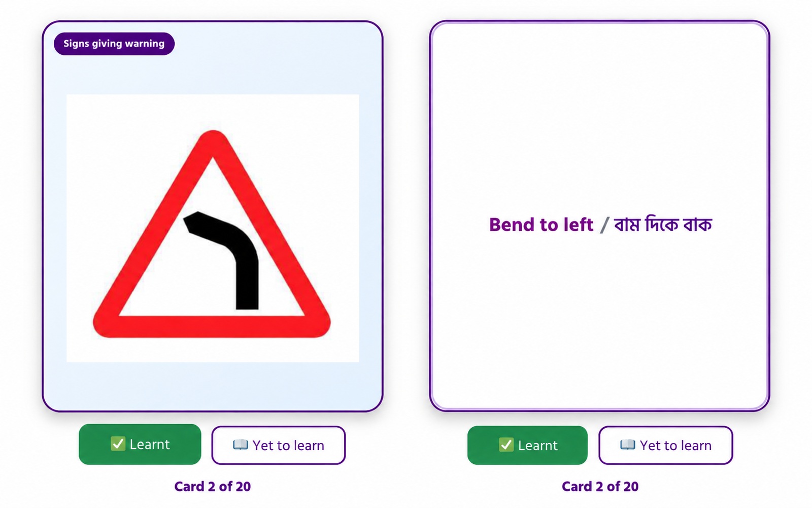 Road sign flashcard showing a UK road sign with its meaning in English and Bangla